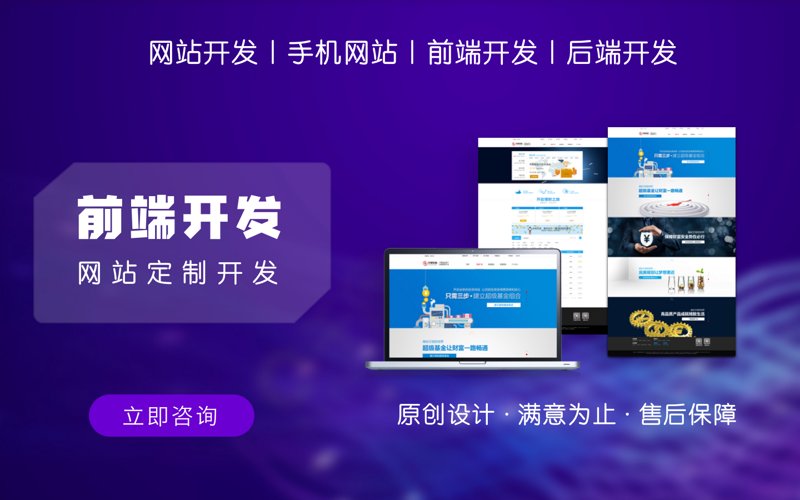 响应式网站制作：构建未来的网络门户